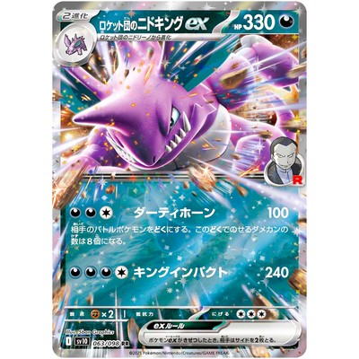 ポケモンカードゲーム Riix Team Rocket's Nidoking ex RR 063/098 SV10 Glory of Team Rocket