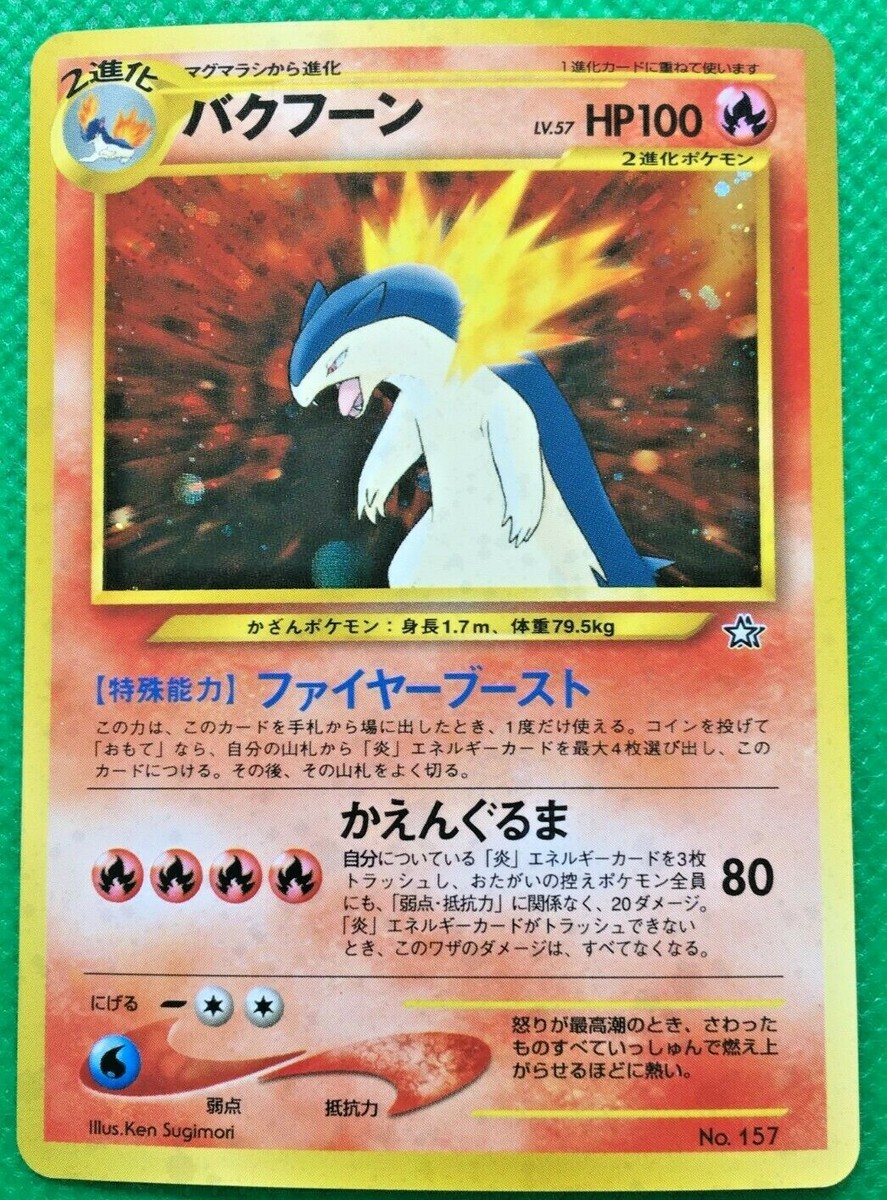 D(ディー)3点【廃盤】CD「Neo culture」 ASAGI Ruiza Typhlosion #157 Holo Pokemon Card Japanese Neo Genesis Set