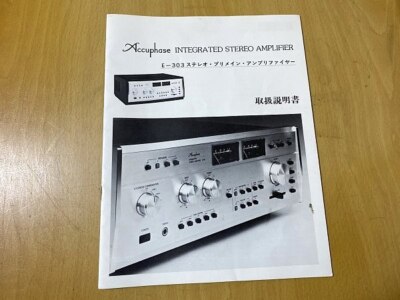 ACCUPHASE ACCUPHASE E 303 Pre Main Amplifier Instruction Manual Only