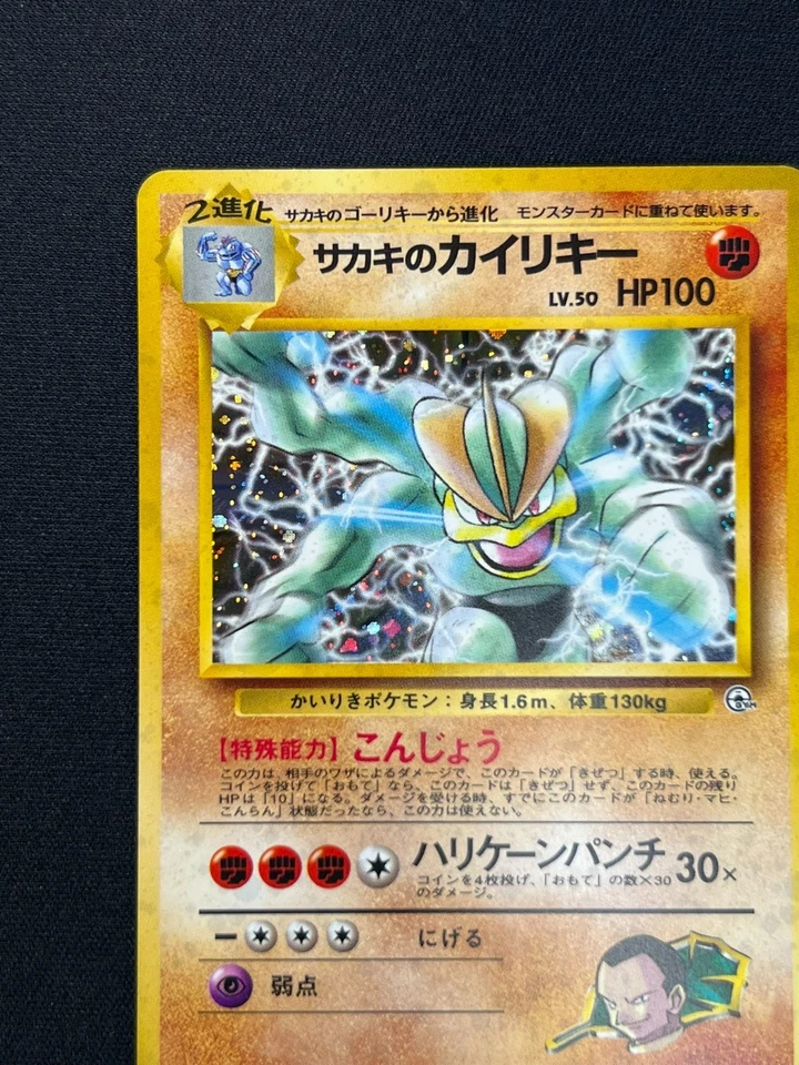[NM] Giovanni's Machamp Pokemon Japanese 068 Gym Challenge Vintage Holo AZ59 - Image 4 of 4