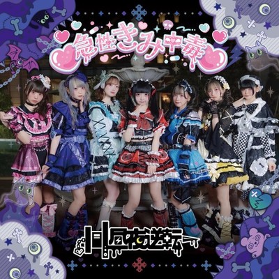 Acute Cyanide Poisoning [Type-A] Chuya Gyakuten [CD single]