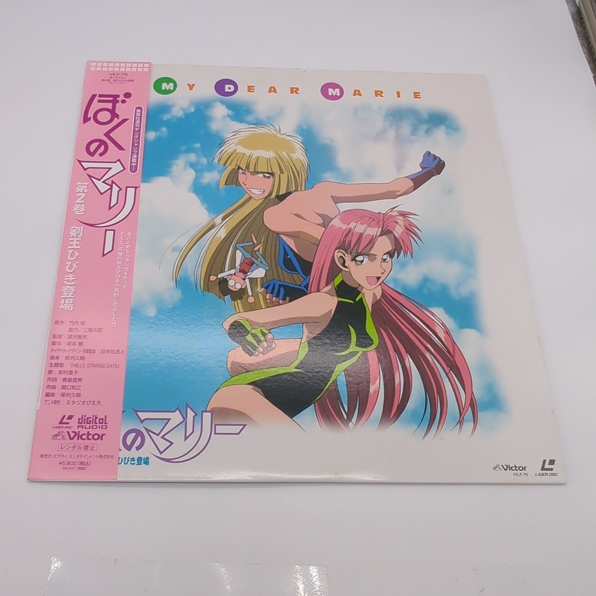 My Dear Marie Vol 2 Laserdisc (1996) VILF-79 Anime | eBay