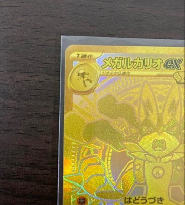 Pokemon Card Mega Lucario ex MUR 092/063 Mega Brave M1L Japanese