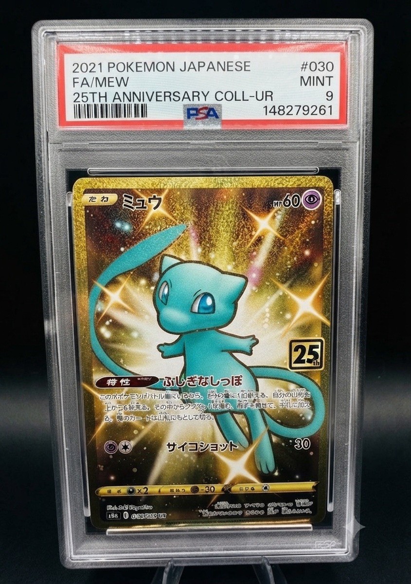 H*i様 ミュウUR 25th ANNIVERSARY COLLECTION Buy Mew 030/028 S8a: 25th Anniversary Collection Holo (Japanese