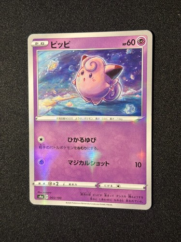 Clefairy Reverse Mirror Holo S4A Shiny Star V #65 065 NM Japanese Pokémon TCG