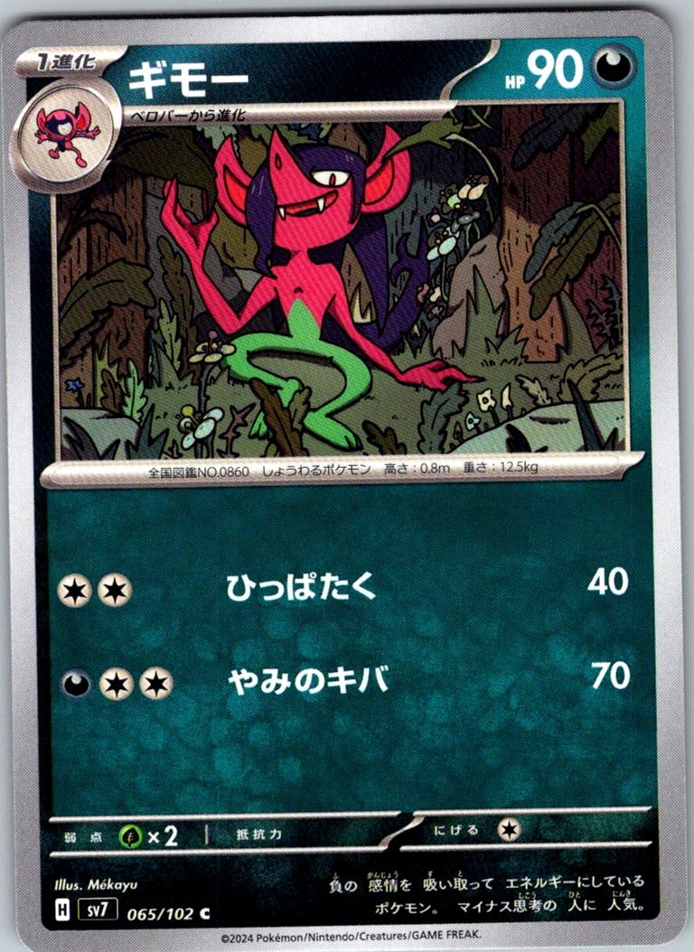 Morgrem Common NM Darkness SV7: Stellar Miracle 065/102