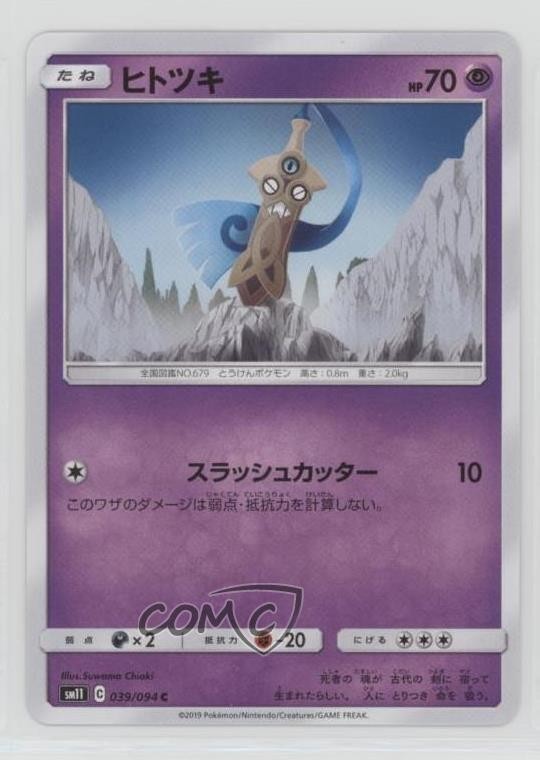 Honedge Japanese Pokémon Sun & Moon Miracle Twin (SM11) #039