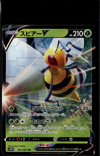 S10P: Space Juggler #001/067 Beedrill V