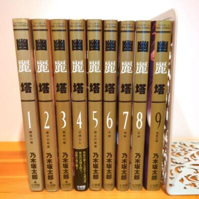 Yuureitou Vol. 1-9 Set Comics Japanese Ver. Manga Shogakukan