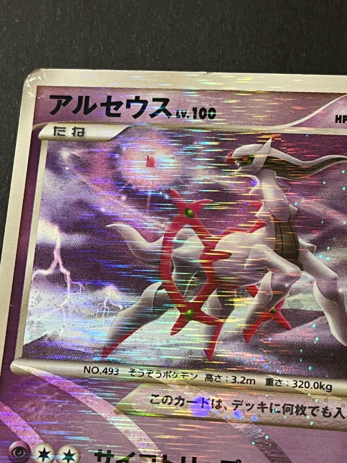 NM Arceus #008/017 Pt Nintendo Japanese Pokemon Card F/S A7504 Values -  MAVIN