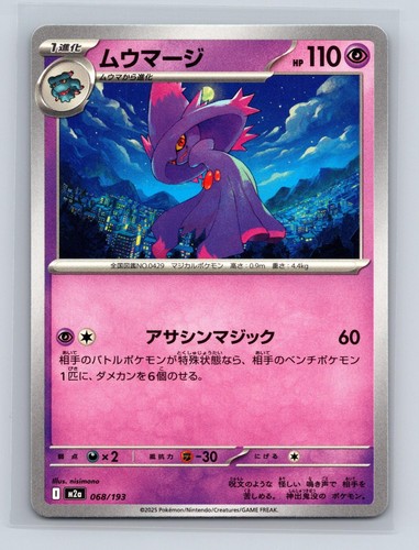 Mismagius 068/193 MEGA Dream ex Pokemon Japanese Near Mint