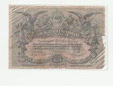 25 Rubels Ukraine Odessa City 1917