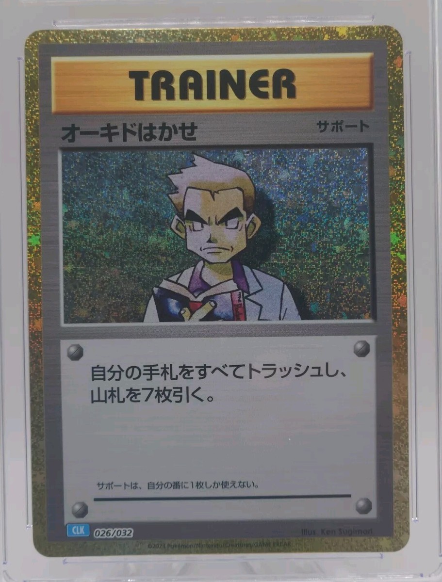 2023 Pokemon Trading Card Game Classic 026/032 Professor Oak Jap