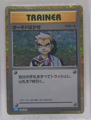 2023 Pokemon Trading Card Game Classic 026/032 Professor Oak Jap