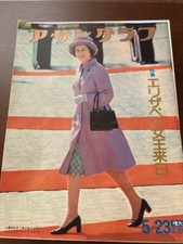 Asahi Graph Queen Elizabeth Visit Japan Special Issue 1975 Book