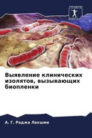 A. G. Radzha Lakshmi (U. A.) | Vyqwlenie Klinicheskih Izolqtow, WyzywaüSchih...