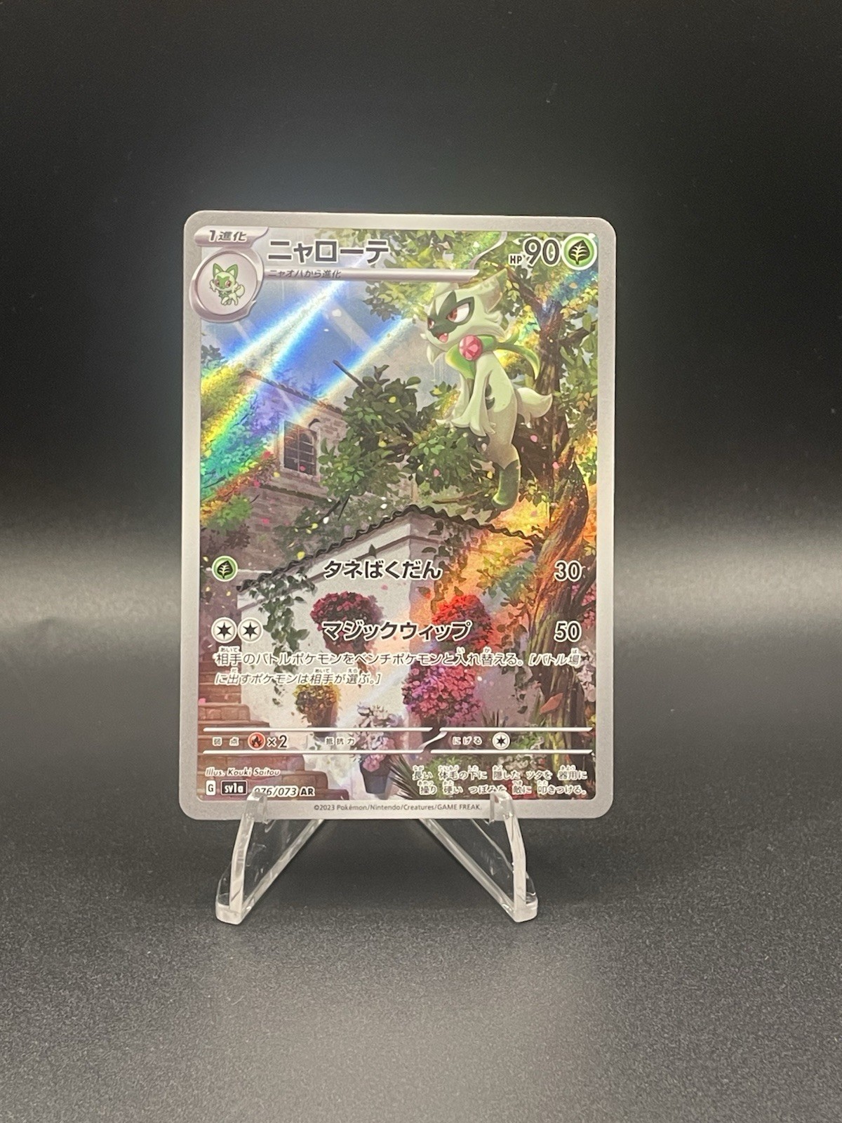 Japanese Floragato AR 076/073 - sv1a: Triplet Beat NM Holo