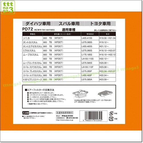 Air Filter Toyota Cast Wake PIAA PD72 JDM - Picture 5 of 6