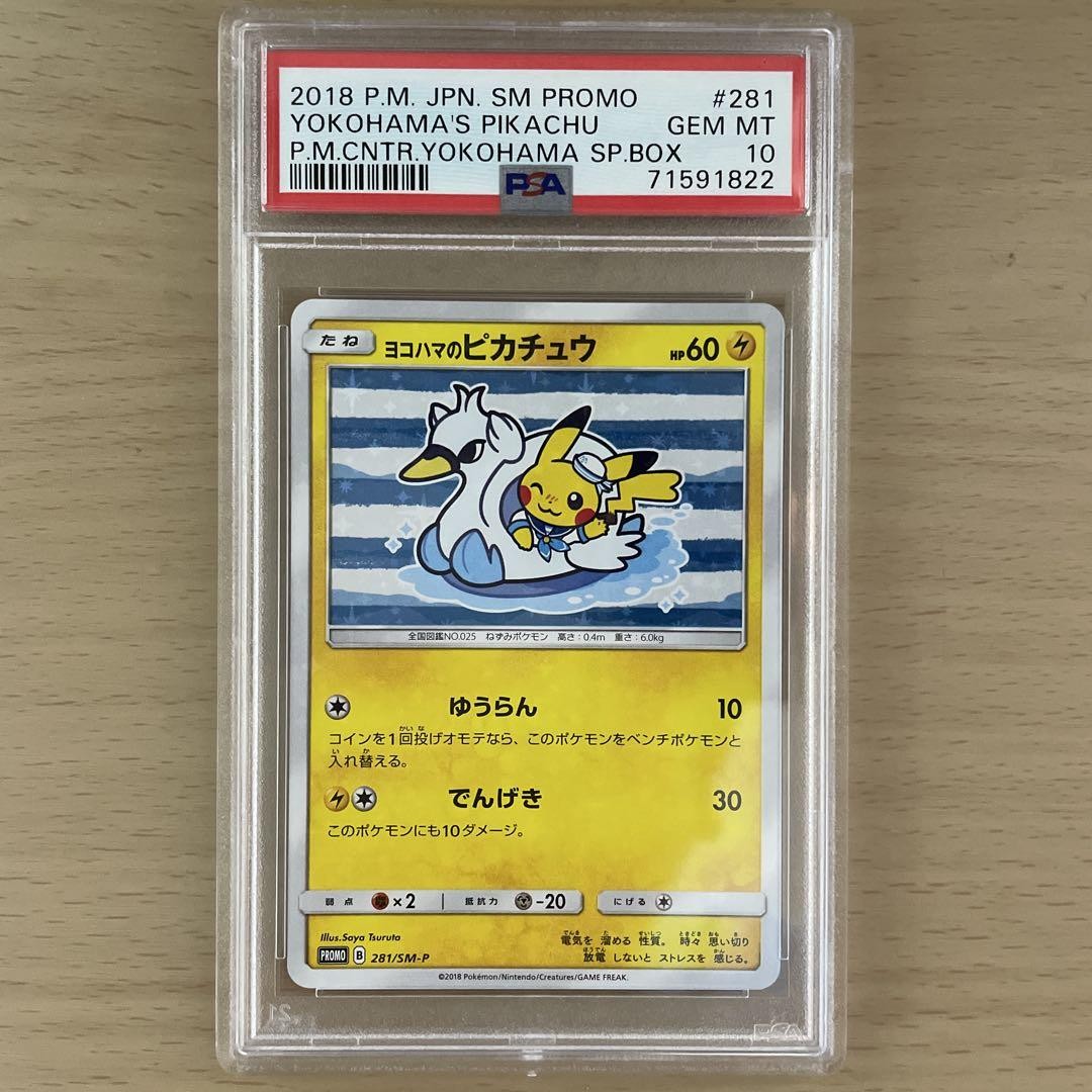 PSA10 Pokemon Card Japanese Yokohama Pikachu Comp Set
