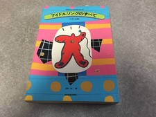 ALL THE BEST 636 IDOL SONGS (PROFESSIONAL YOUTH)