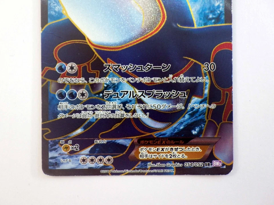 Kyogre EX SR 054/052 BW3 1st Ed Full Art Holo Japanese Pokemon Card TCG MP - Image 3 of 4