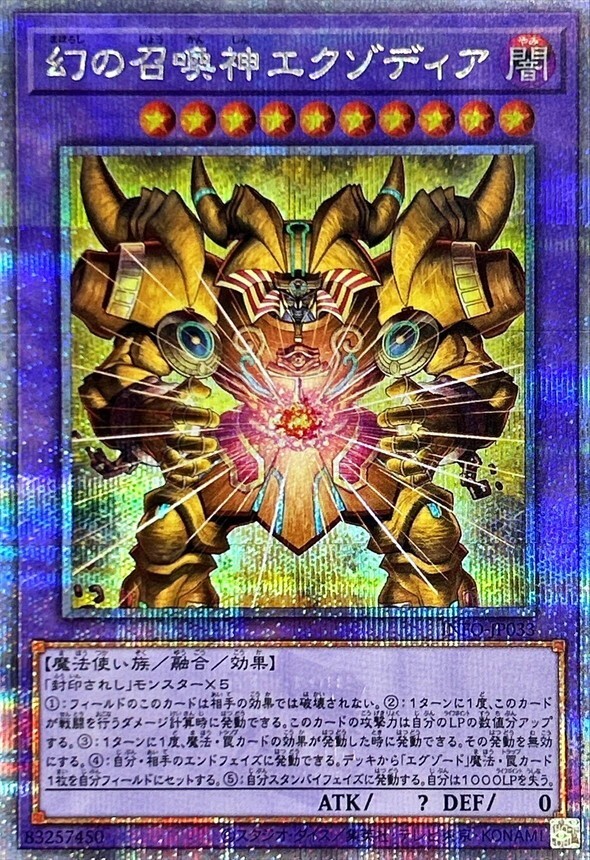 Yugioh card The Legendary Exodia Incarnate 25th Secret Yugioh card The Legendary Exodia Incarnate 25th Secret