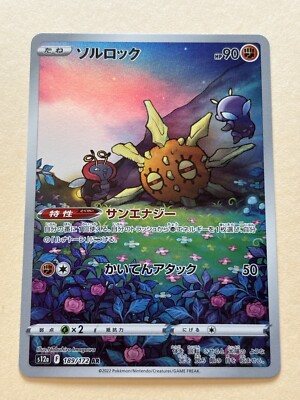 Solrock Full Art 189/172 AR s12a VSTAR Universe Japanese Pokemon