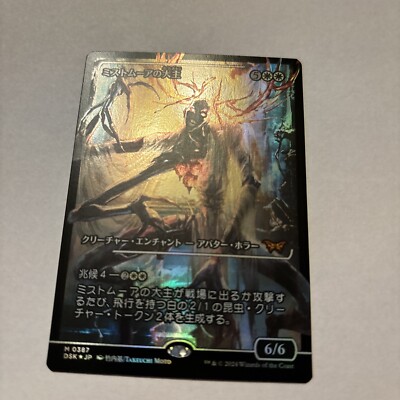MTG Overlord Of The Mistmoors DSK 387 Mythic Japan Showcase MTG Overlord Of The Mistmoors DSK 387 Mythic Japan Showcase