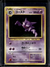 Haunter Japanese Base Set #093 MP