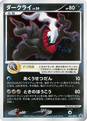 Darkrai 046/DPt-P Dpt-P Promotional Cards