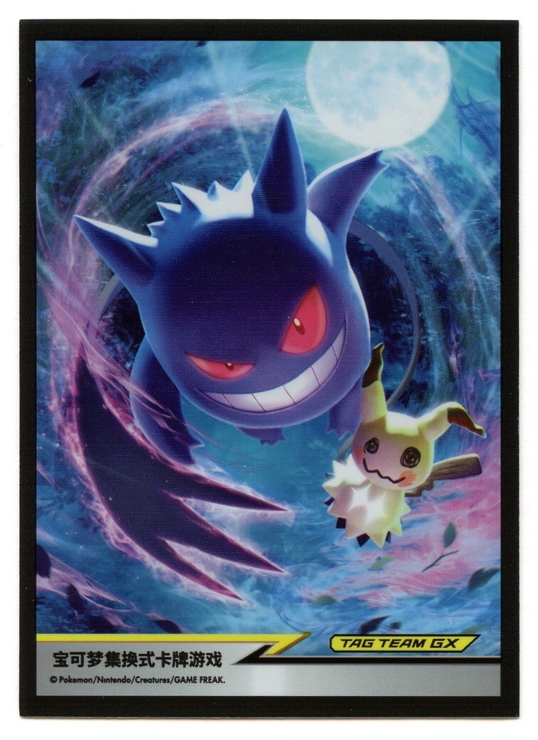 Gengar & Mimikyu Tag Team GX Individual Chinese Pokemon Center
