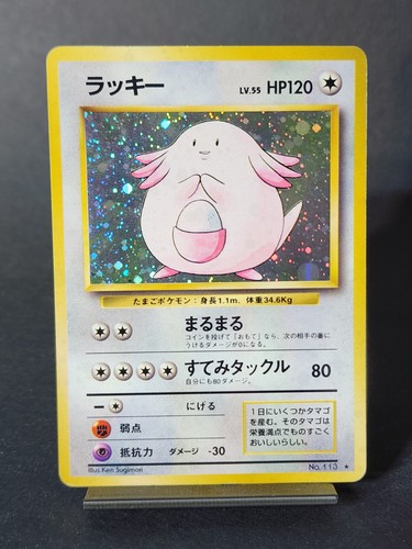 Pokemon TCG: Vintage Japanese 1996 - Expansion Pack #113 Chansey - HOLO