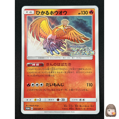 NM] Shining Ho-Oh Pokemon Card Japanese 083/SM-P Shining Legends