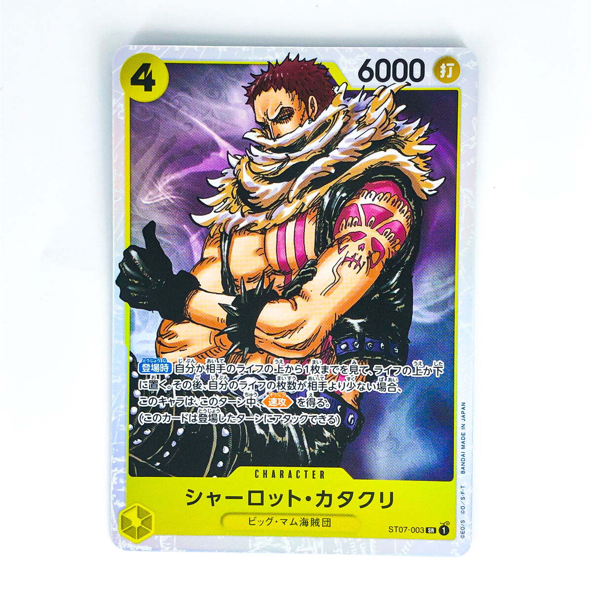 Charlotte Katakuri ST07-003 SR Start Deck (Big Mom Pirates Charlotte Katakuri ST07-003 SR Start Deck (Big Mom Pirates