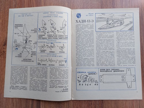 1982. Юный техник. Приложение к журналу ЮТ для умелых рук. Soviet magazine USSR - Picture 9 of 24