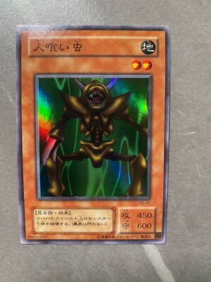 Yugioh TCG Japanese Man-Eater Bug PG-47 Super Rare LP