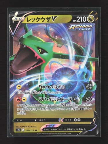 Pokemon S7R: Blue Sky Stream #046/067 Japanese, Holo Rayquaza V