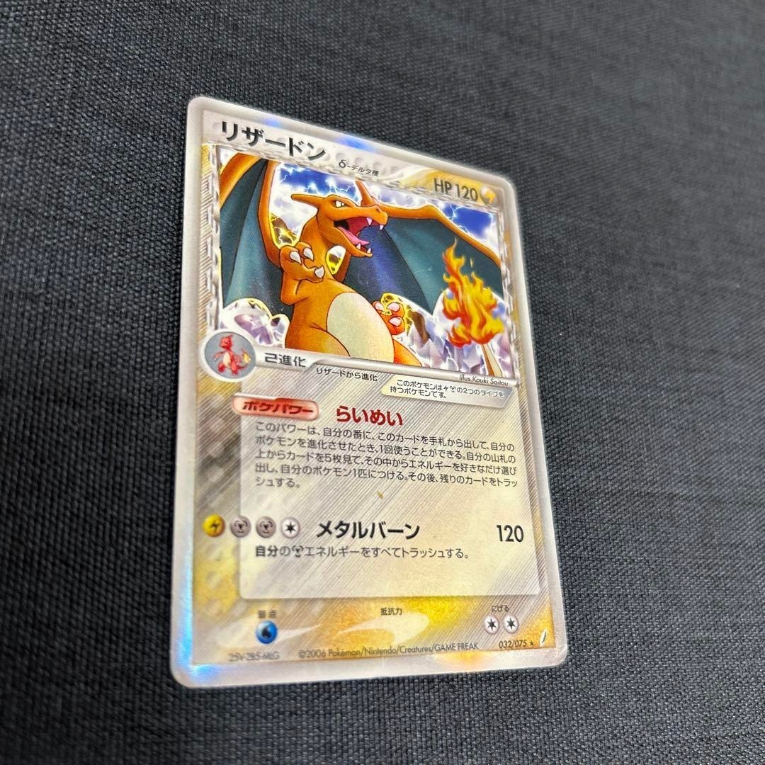 PSA10 リザードン デルタ種 Charizard 032/075 PSA10鑑定済〕リザードンδ-デルタ種(1ED)【☆】{032/075}