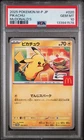 2025 POKEMON JPN M-P PROMO MCDONALD'S #020 PIKACHU PSA 10