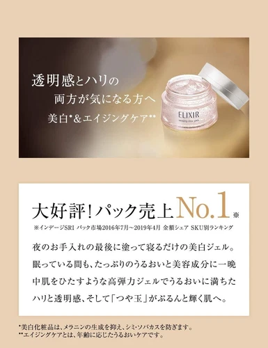 Shiseido Elixir White Sleeping Clear Pack C 105g From Japan - Picture 3 of 6