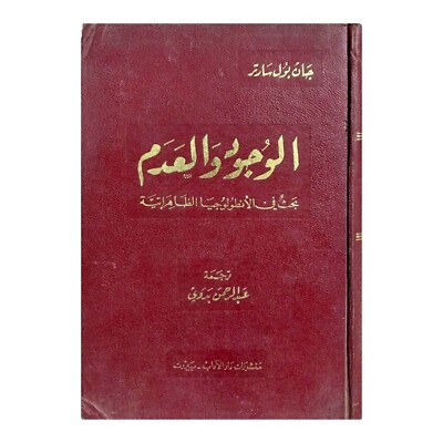 1966 Lebanese Arabic Book Being & Nothingness By Jean Paul Sartre الوجود والعدم