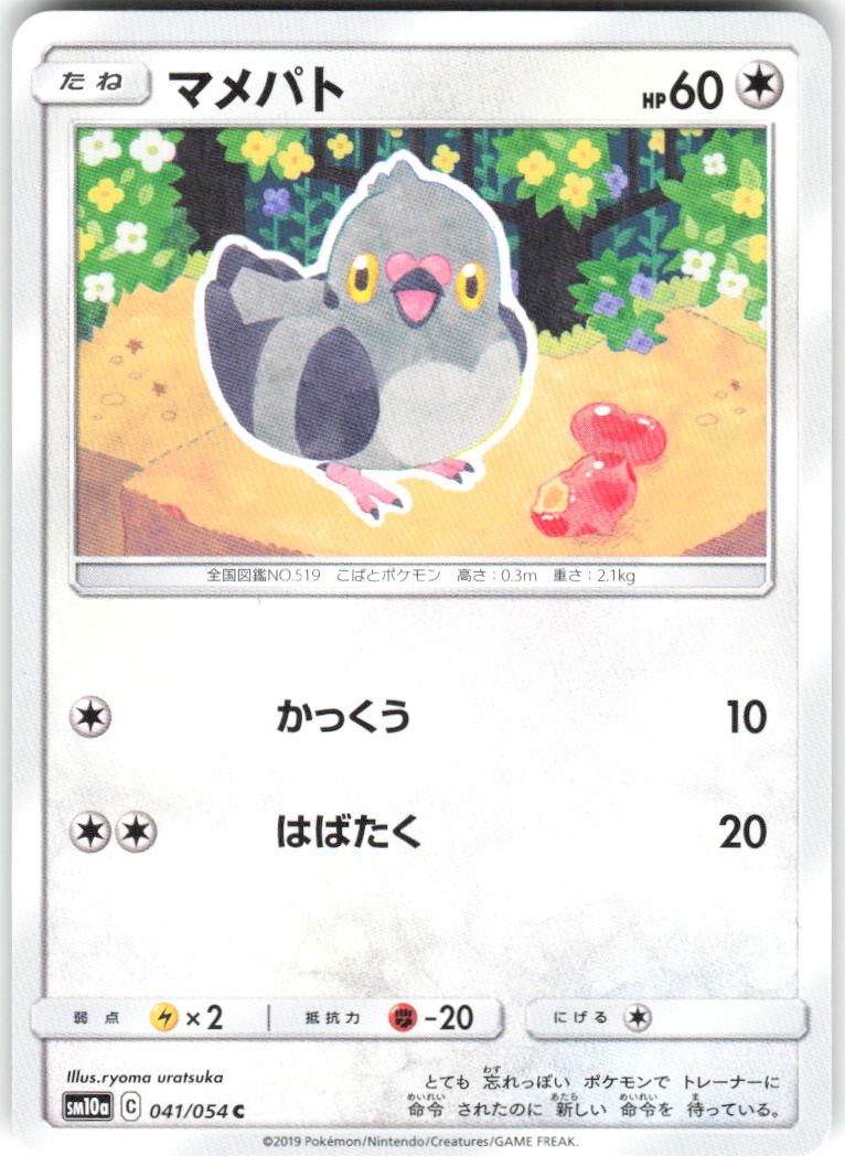 Pidove 041/054 GG End Pokemon NM Japanese