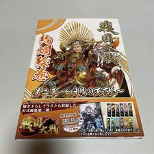 Sengoku TaisGorgeous Picture Scroll Act 2 Emperor Sun Comes an appendix 7m