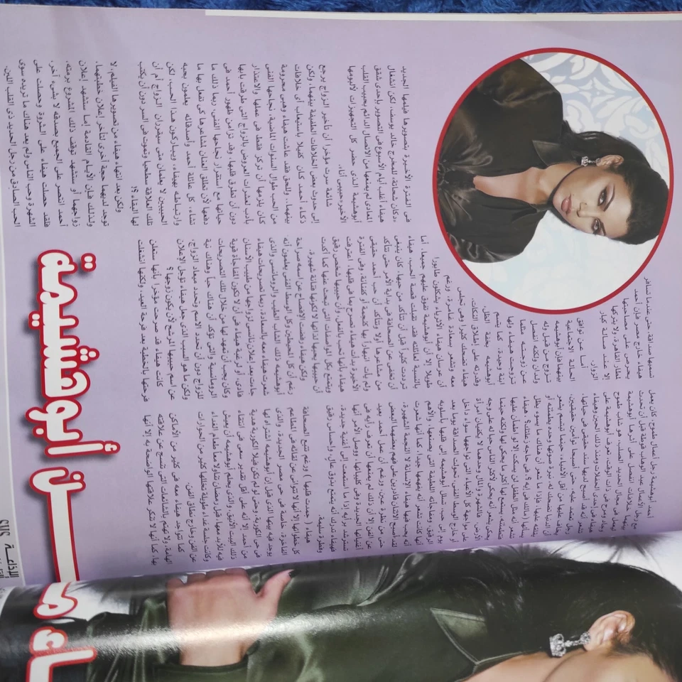 Arabic Magazine Radio & TV Haifa Wehbe الإذاعة و التلفزيون حكاية زواج هيفاء وهبي - Image 4 of 4