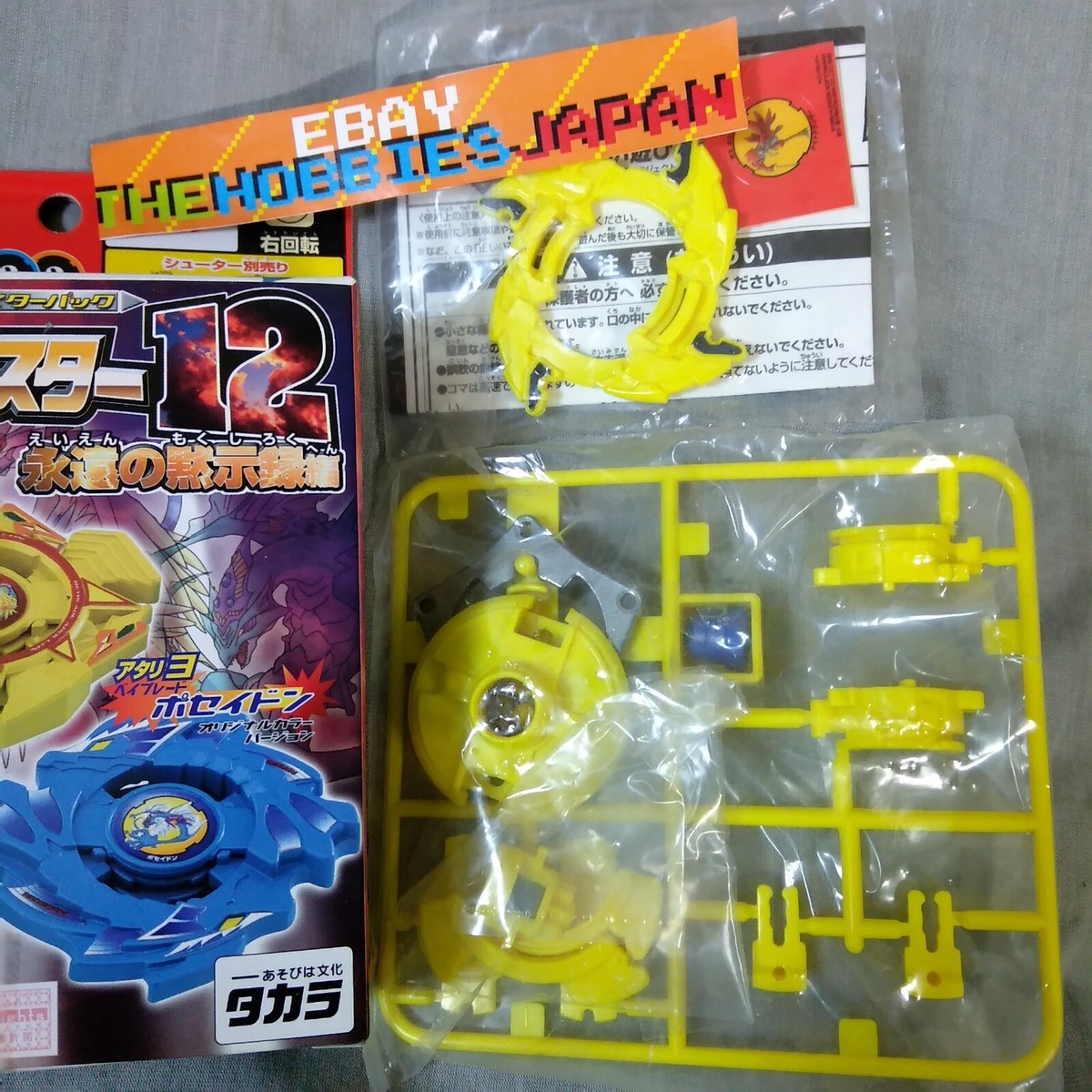Dragoon V2 Dragon Yellow ver. - Beyblade G-Revolution RB12 V-Force