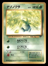 Oddish NO. 043 Non Holo Common Team Rocket Japanese Pokemon TCG LP