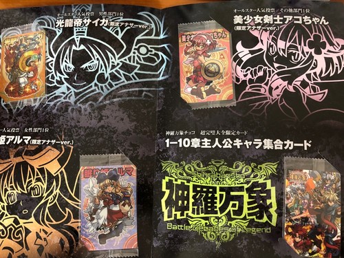 SHINRA BANSHO Chocolate 2005-2014 PERFECT GUIDE book + Promo JAPAN Exclusive - Picture 2 of 4