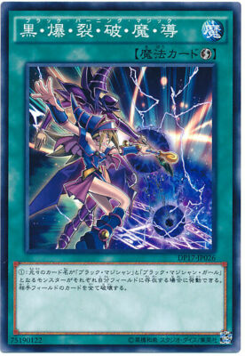DP17-JP026 - Yugioh - Japanese - Dark Burning Magic - Common DP17-JP026 - Yugioh - Japanese - Dark Burning Magic - Common