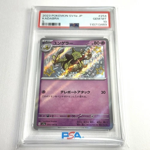 PSA 10 Kadabra #254 POKEMON Japanese SV4A SHINY TREASURE EX S 2023