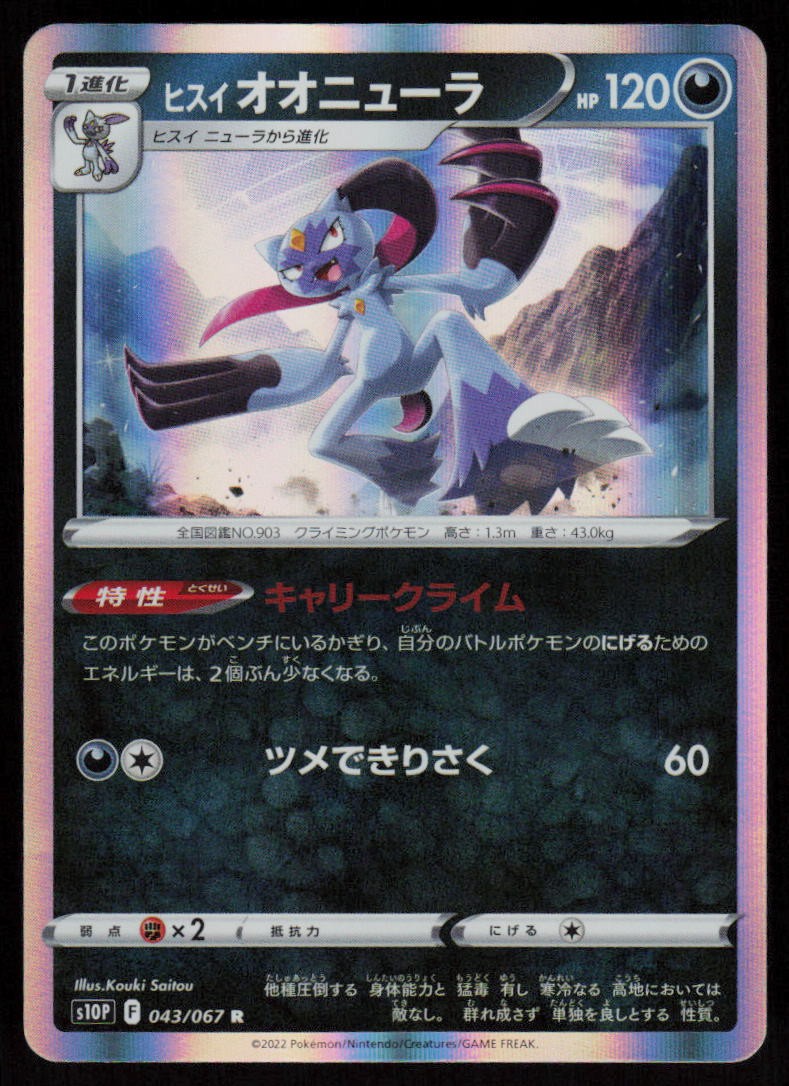 Hisuian Sneasler 043/067 Rare Space Juggler Pokemon Japanese Holo Near Mint